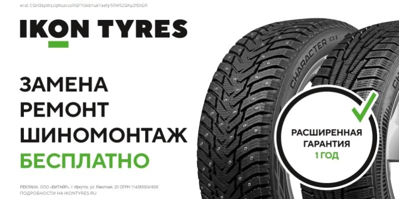 Расширенная гарантия Ikon Tyres